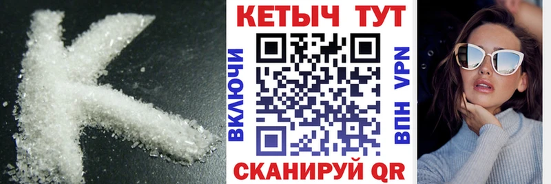 Кетамин VHQ  Сковородино 