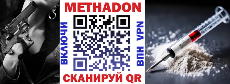 Метадон methadone  Сковородино 